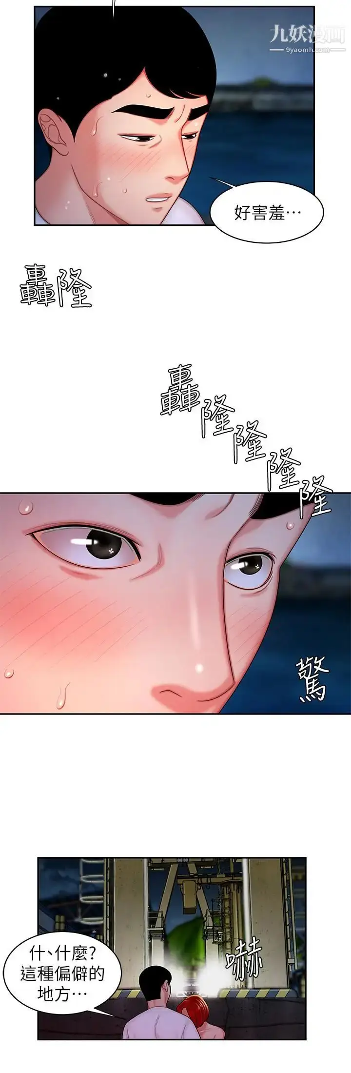 《幸福外送员》第8话图24