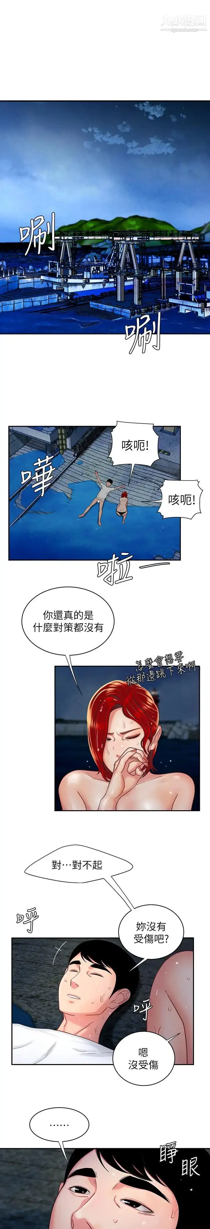《幸福外送员》第8话图7