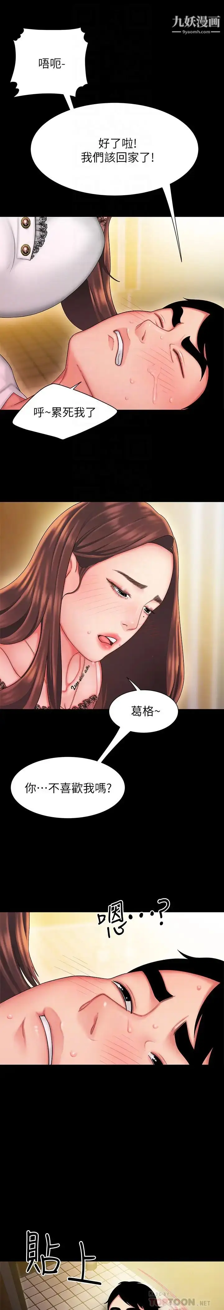 《幸福外送员》第29话图10