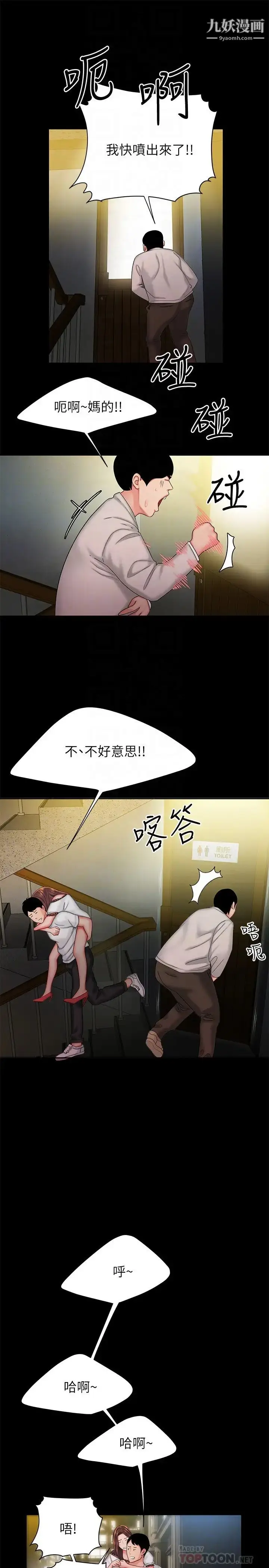 《幸福外送员》第29话图12