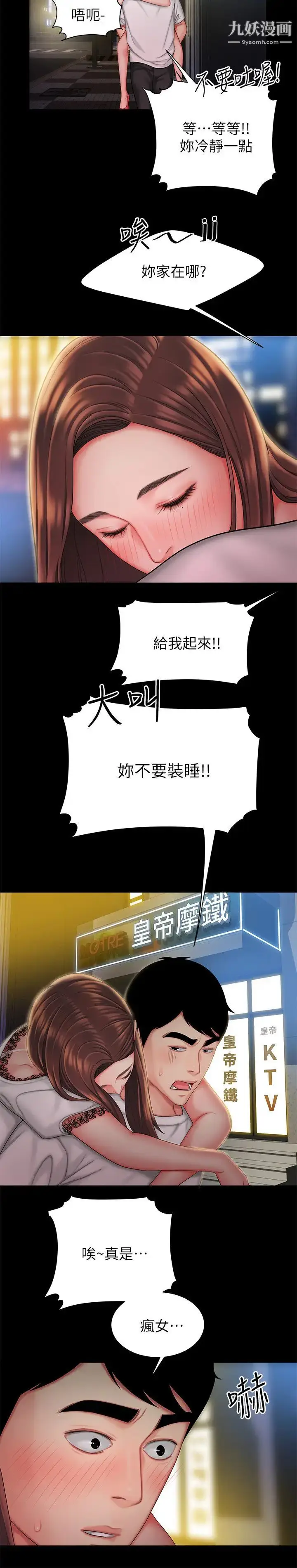 《幸福外送员》第29话图13