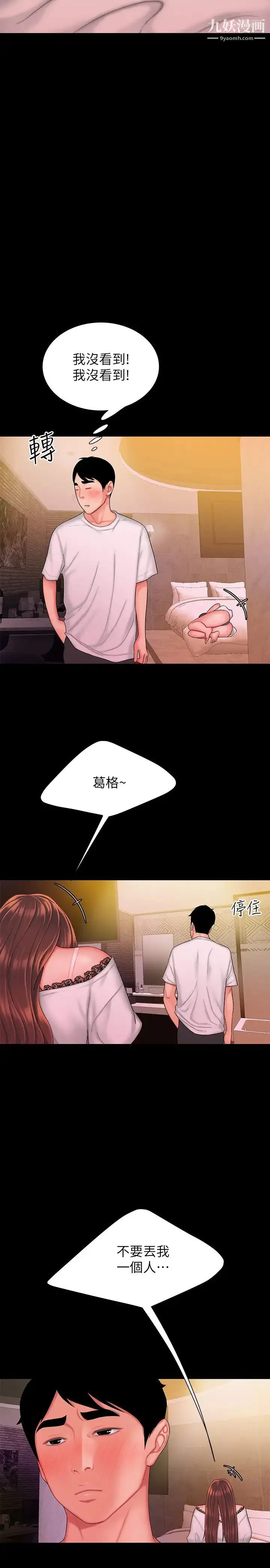 《幸福外送员》第29话图23