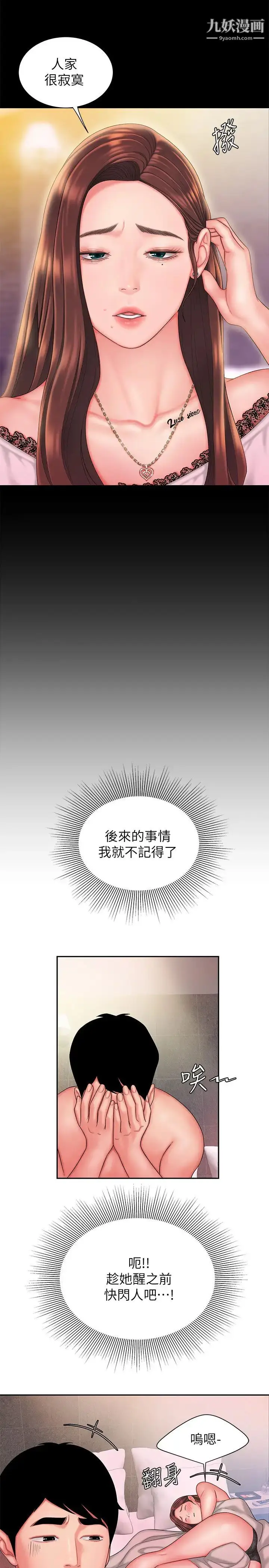 《幸福外送员》第29话图24