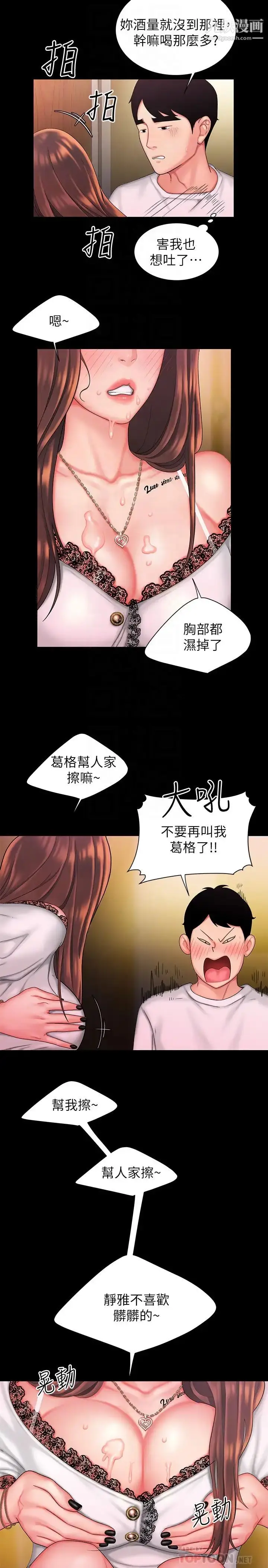 《幸福外送员》第29话图6