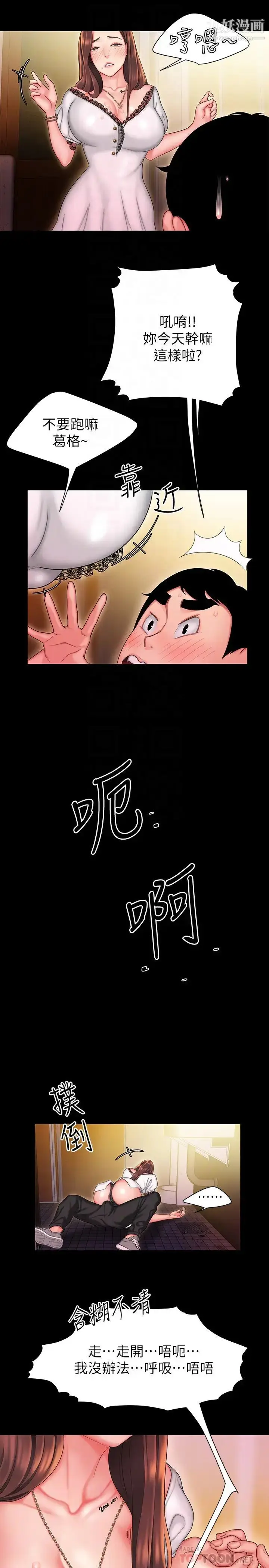 《幸福外送员》第29话图8