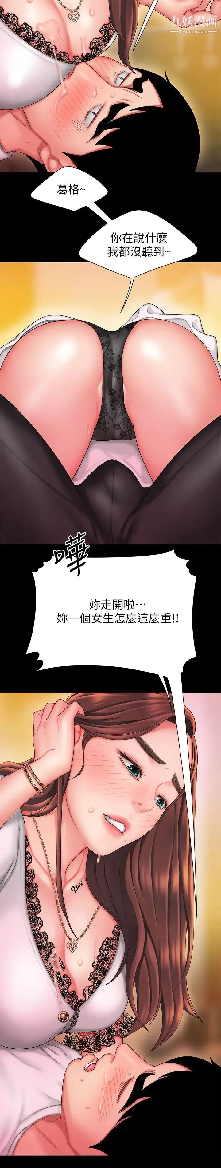 《幸福外送员》第29话图9
