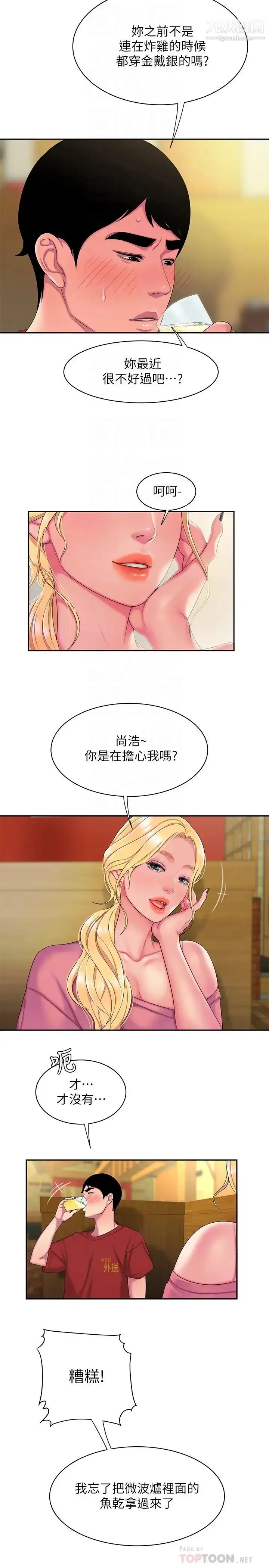 《幸福外送员》第44话图10