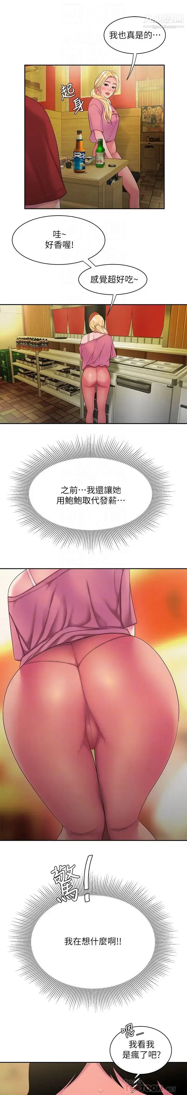 《幸福外送员》第44话图12