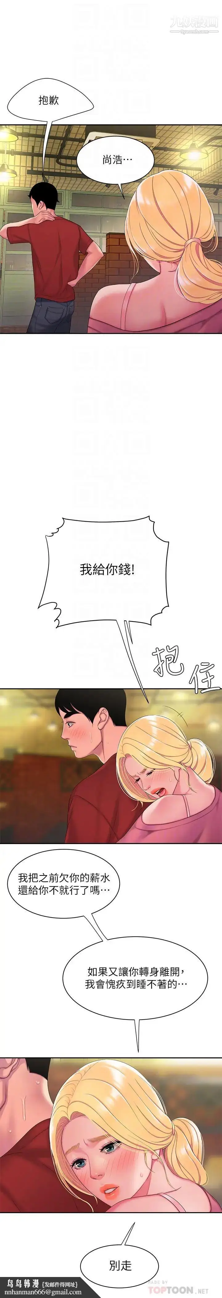 《幸福外送员》第44话图14