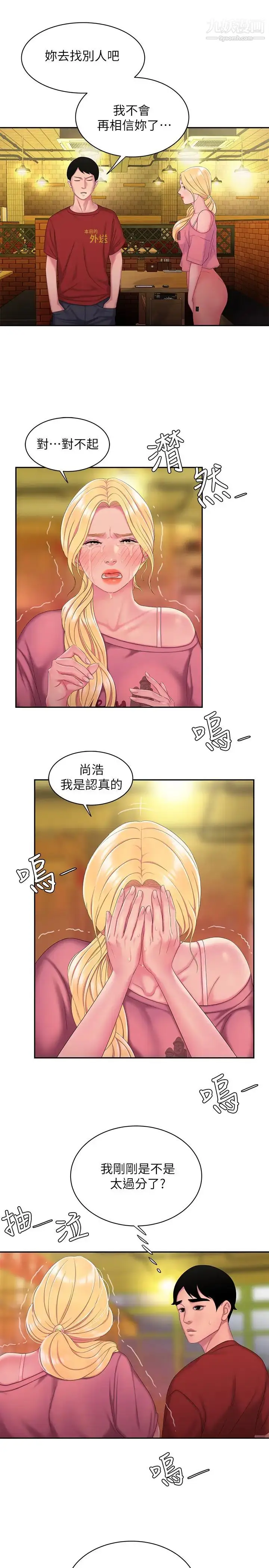 《幸福外送员》第44话图17