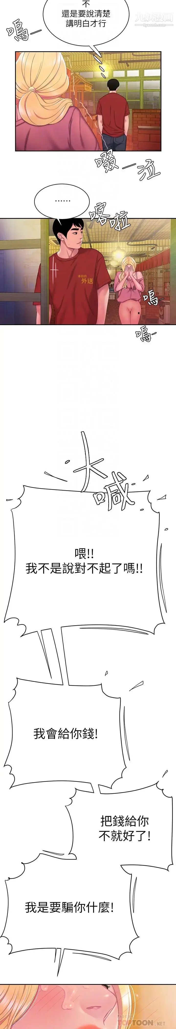 《幸福外送员》第44话图18