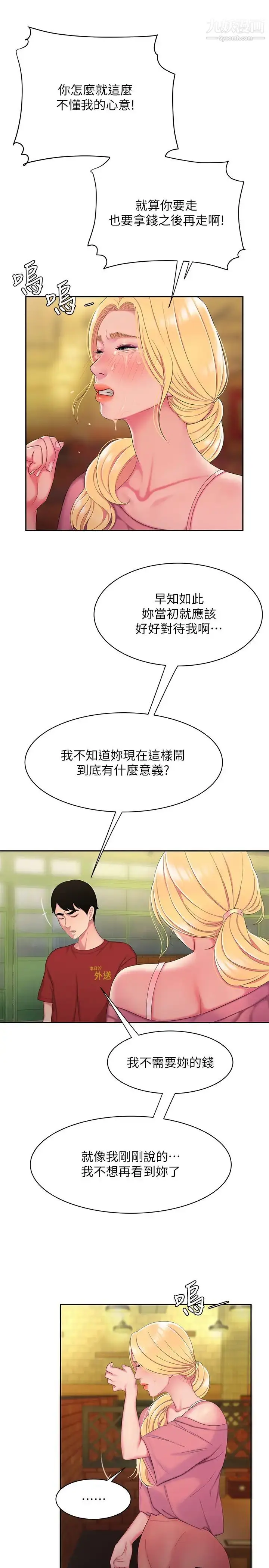 《幸福外送员》第44话图20