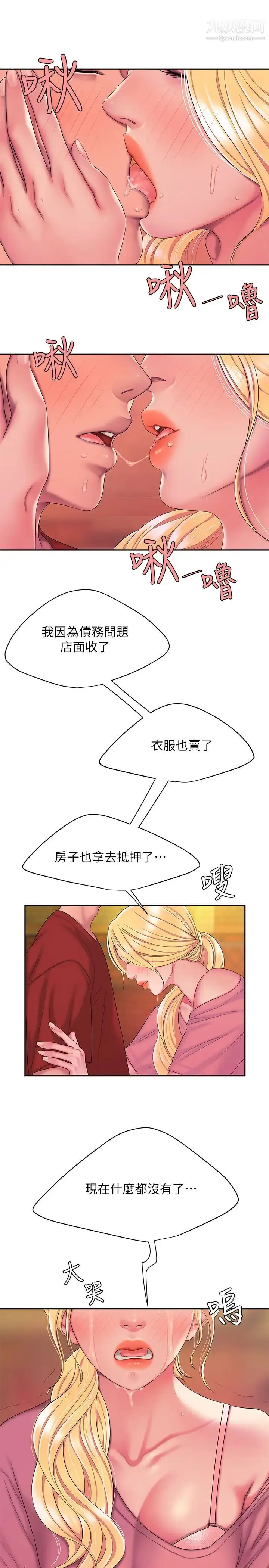 《幸福外送员》第44话图22