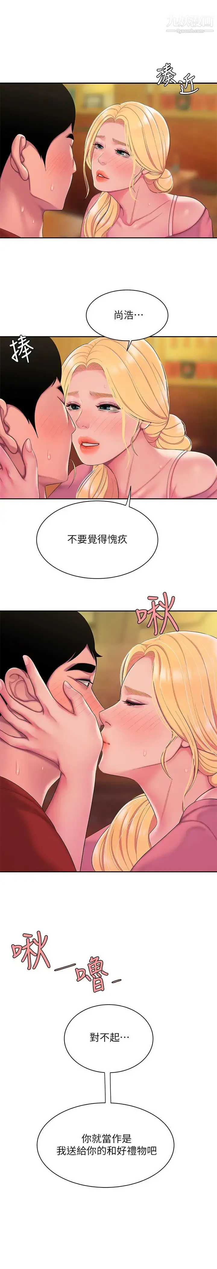《幸福外送员》第44话图24