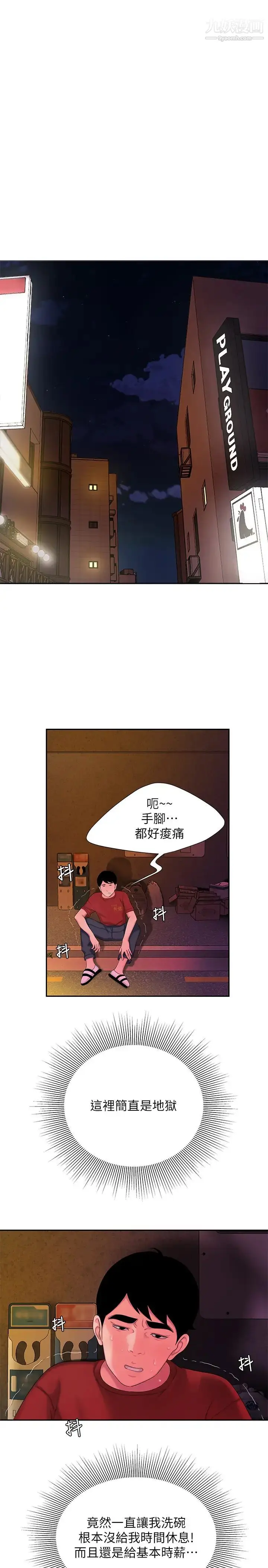 《幸福外送员》第44话图3