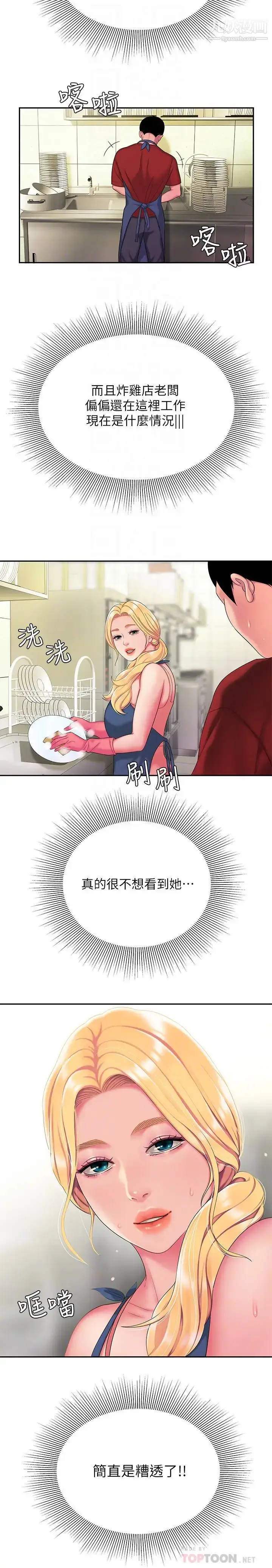 《幸福外送员》第44话图4