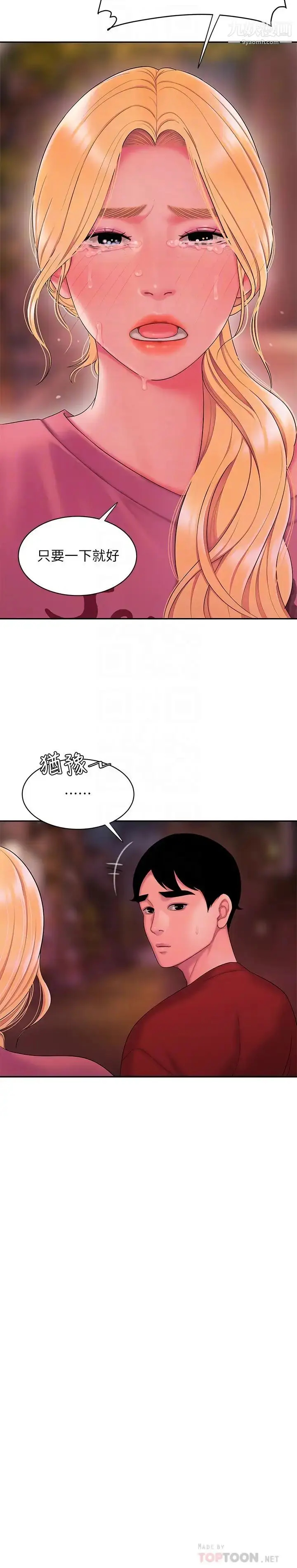 《幸福外送员》第44话图8