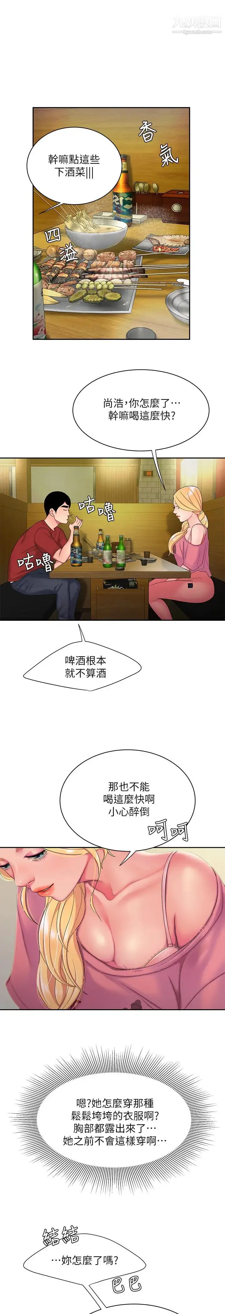 《幸福外送员》第44话图9