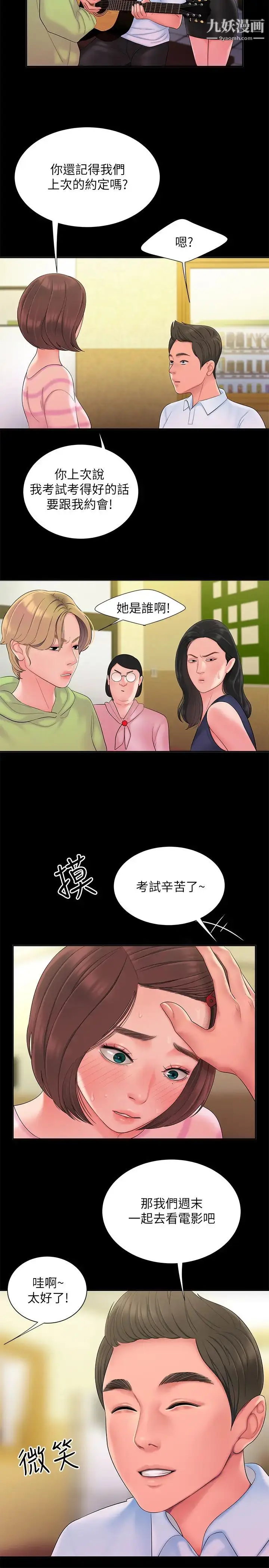 《幸福外送员》第40话图11