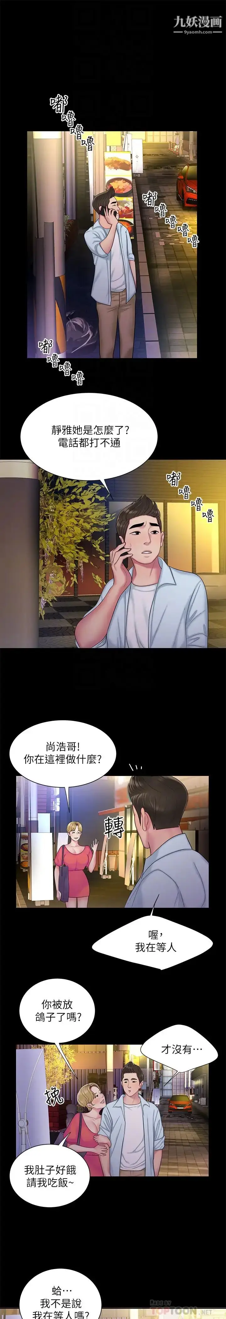 《幸福外送员》第40话图14