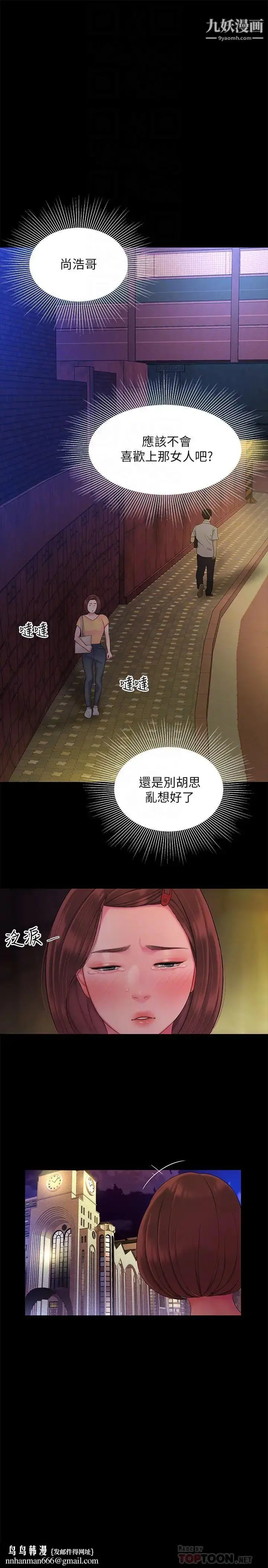 《幸福外送员》第40话图16