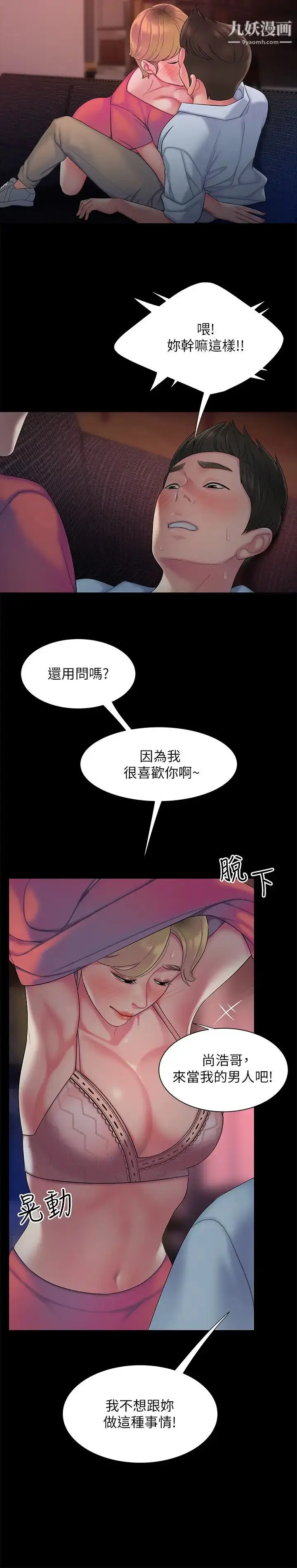 《幸福外送员》第40话图19
