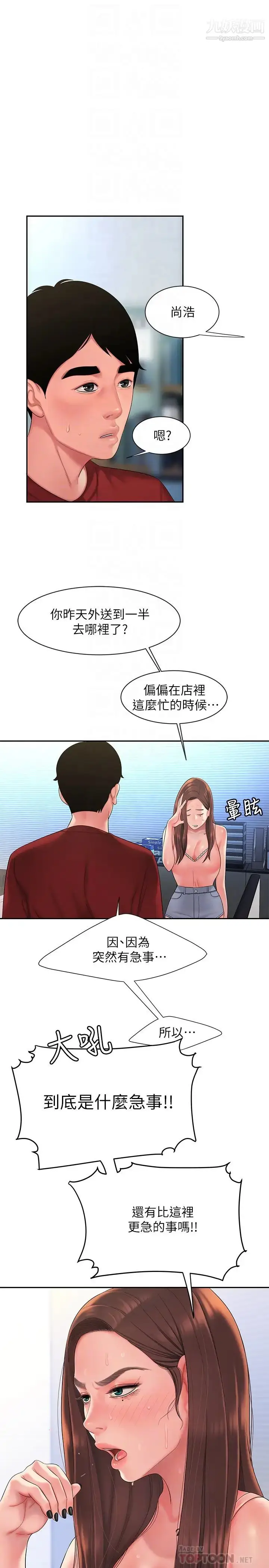 《幸福外送员》第40话图4