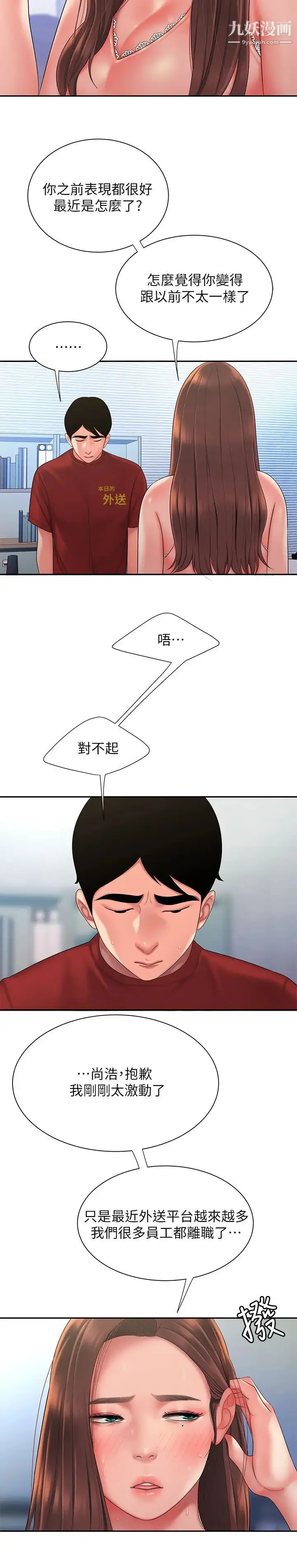 《幸福外送员》第40话图5