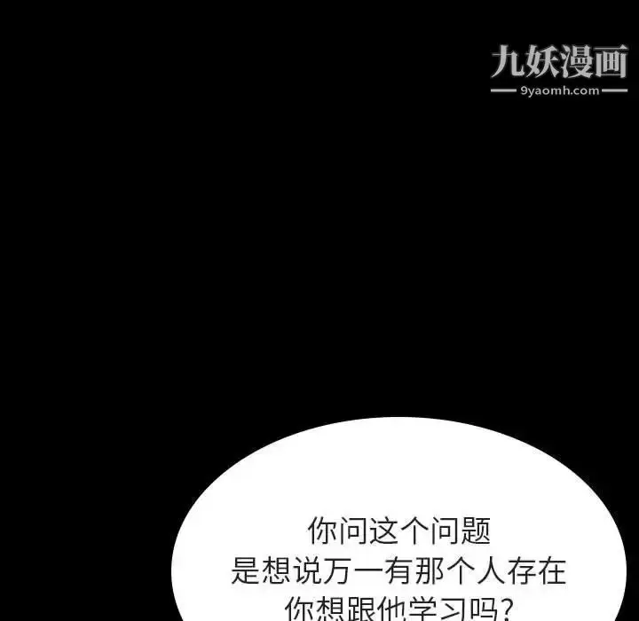 《与上司的密约》第56话图101