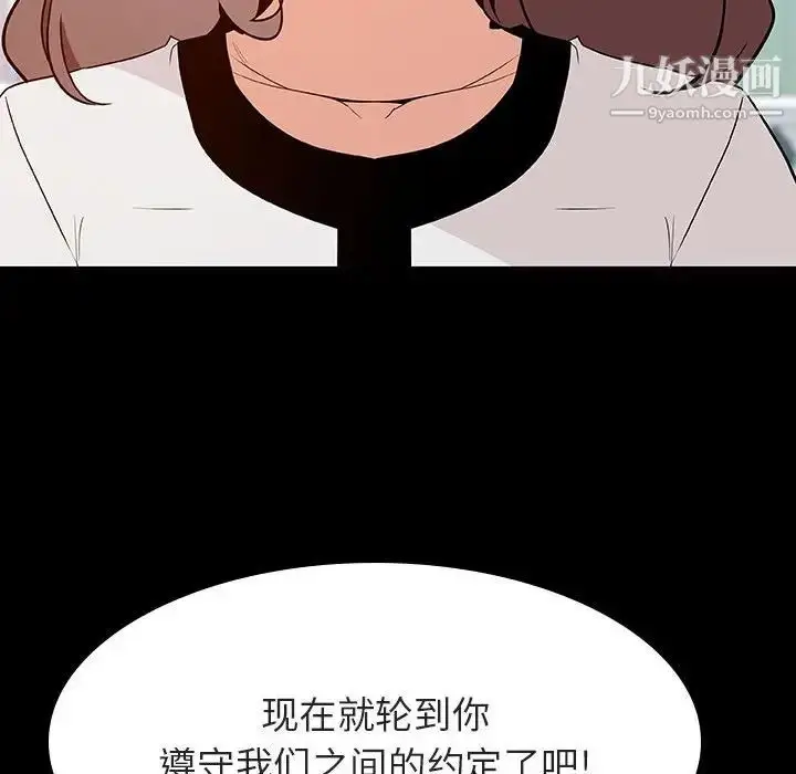 《与上司的密约》第56话图106