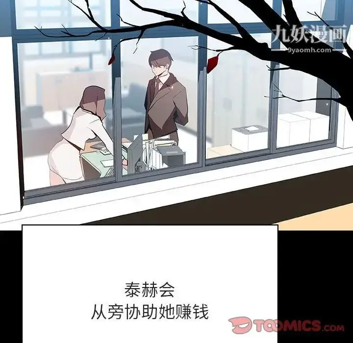 《与上司的密约》第56话图116