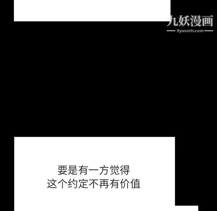 《与上司的密约》第56话图117