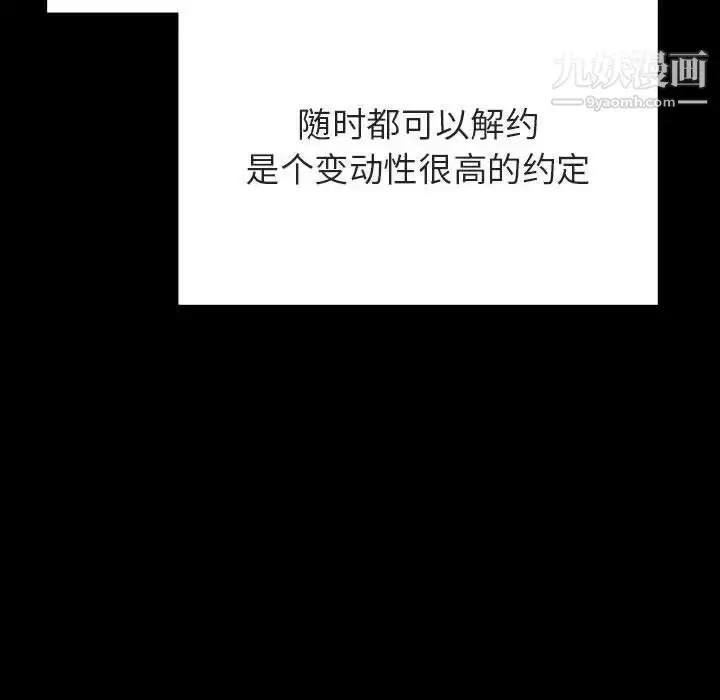 《与上司的密约》第56话图118