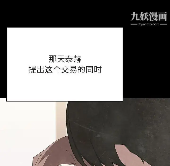 《与上司的密约》第56话图119