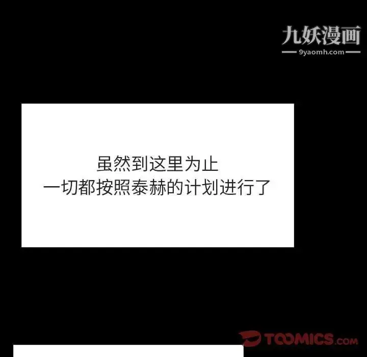 《与上司的密约》第56话图124
