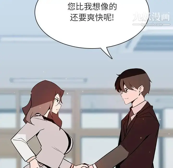 《与上司的密约》第56话图137