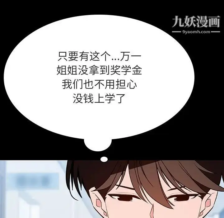 《与上司的密约》第56话图146