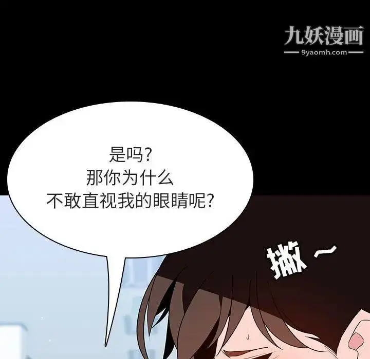 《与上司的密约》第56话图161