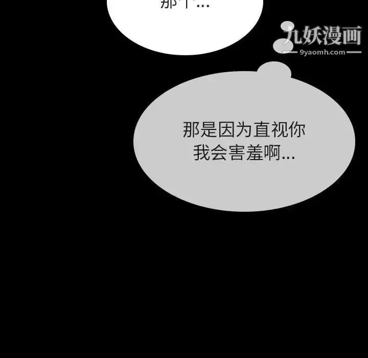 《与上司的密约》第56话图163
