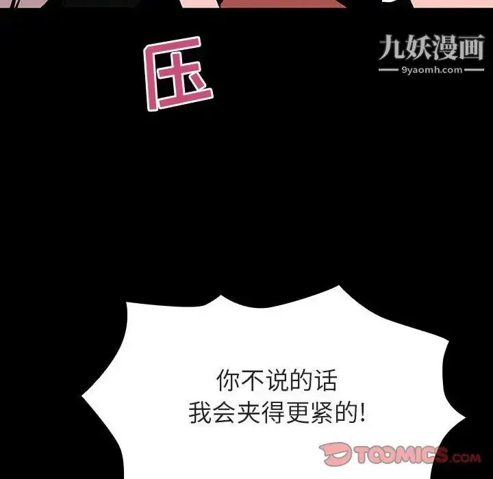 《与上司的密约》第56话图172