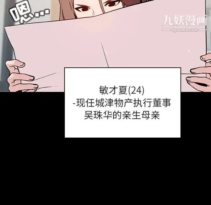 《与上司的密约》第56话图18