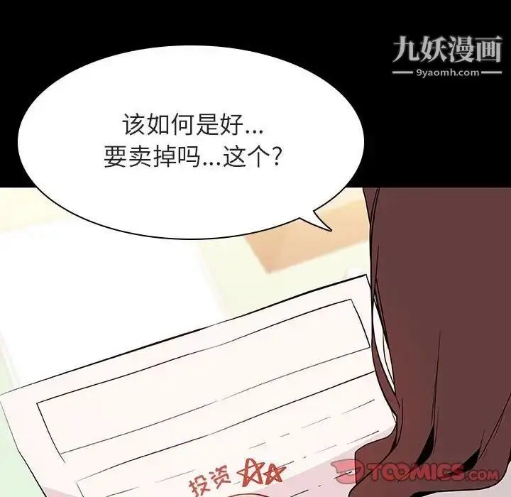 《与上司的密约》第56话图20