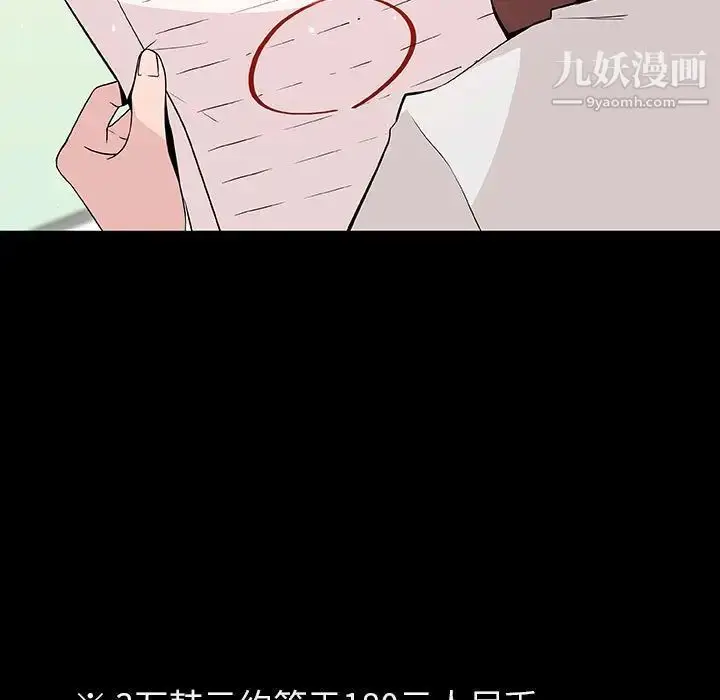 《与上司的密约》第56话图21