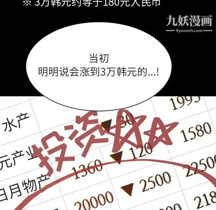 《与上司的密约》第56话图22