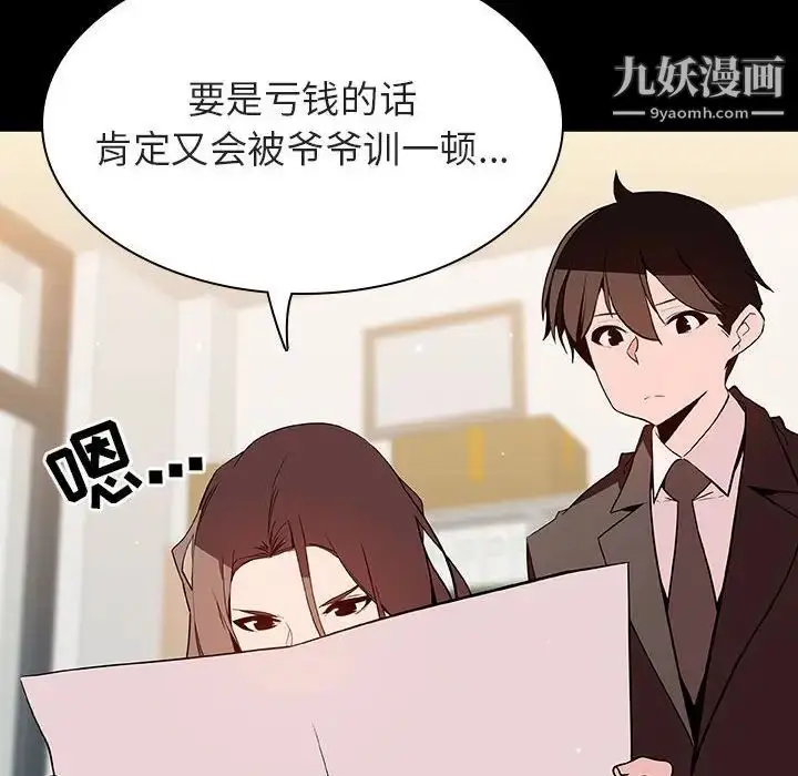 《与上司的密约》第56话图25