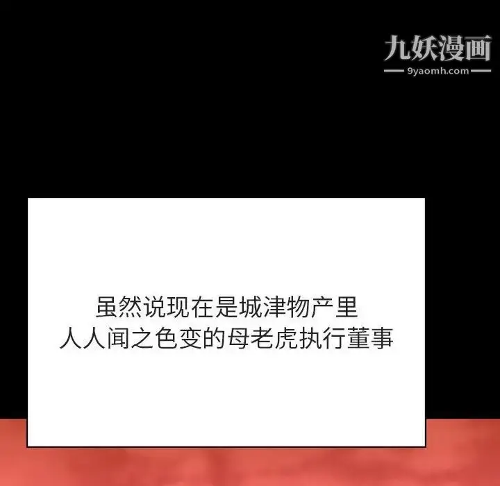 《与上司的密约》第56话图27
