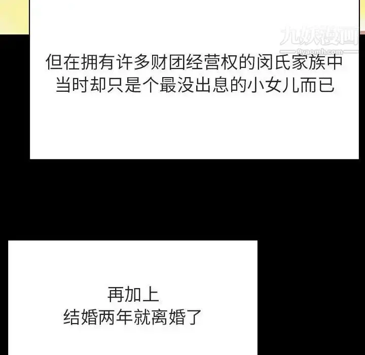 《与上司的密约》第56话图29