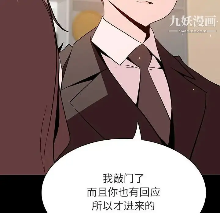 《与上司的密约》第56话图37