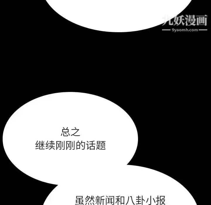 《与上司的密约》第56话图38