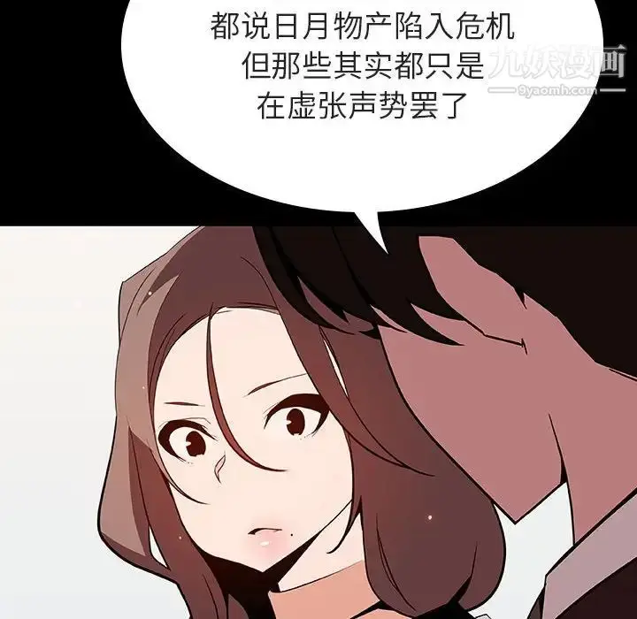 《与上司的密约》第56话图39